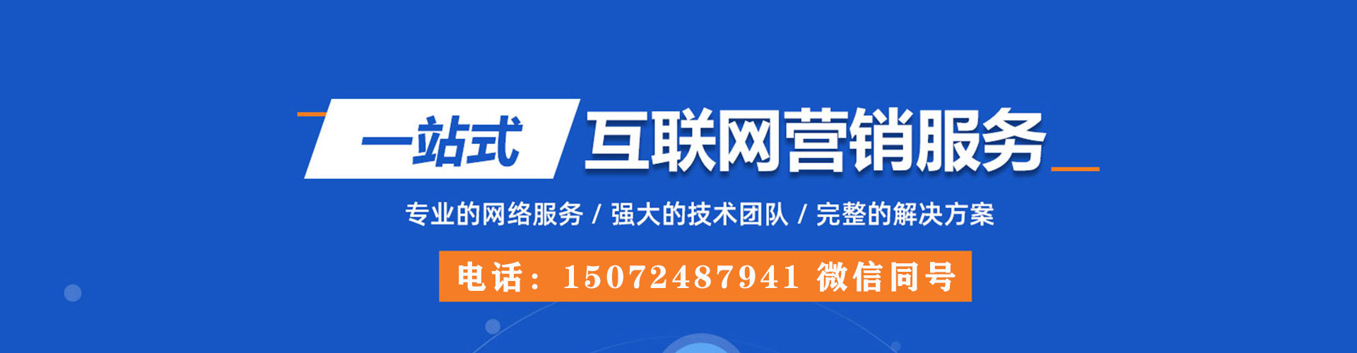 东宁sem运营